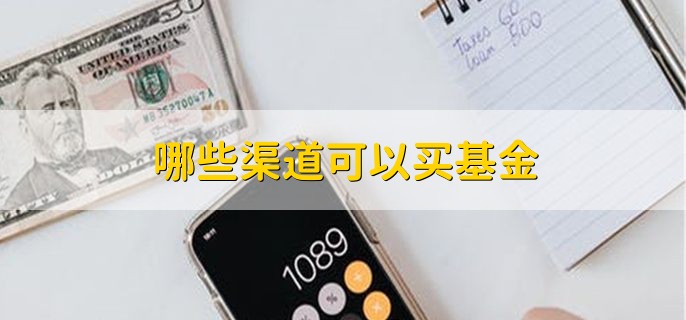 证券投资基金的设立，需要什么条件