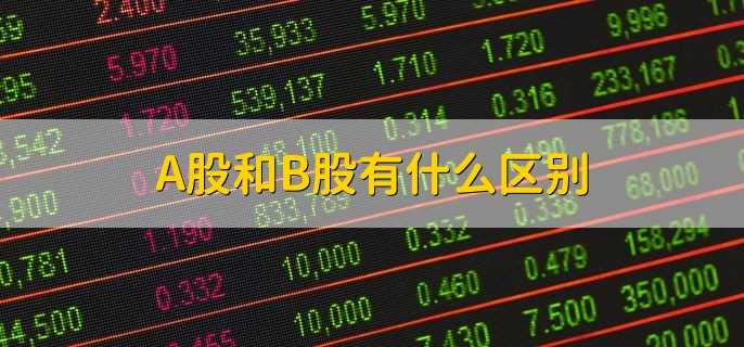 a股交易手续费多少，分以下三点