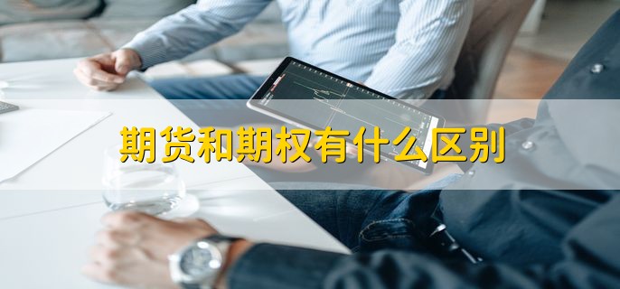 期货交易8口诀，期货风险大是什么原因