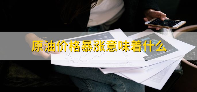 中国银行原油期货交易时间，早上8点至次日凌晨2点
