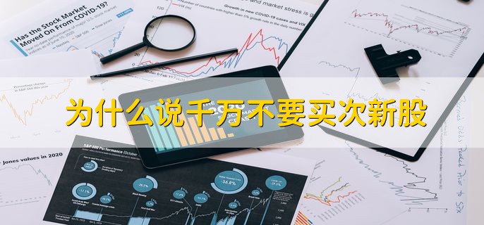新股申购流程细解，分为以下五点