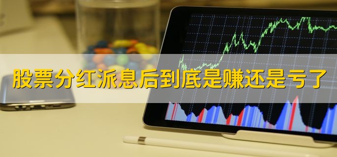10股派3元的钱在哪，现金会转入相应的股票账户