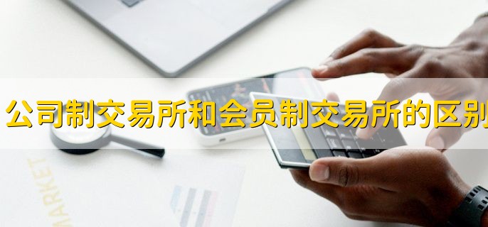 中国三大证券交易所是哪三个，证券交易所的作用有什么