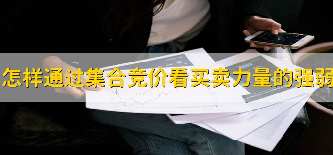 集合竞价，是什么