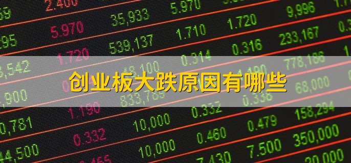 新能源属于创业板块吗，属于