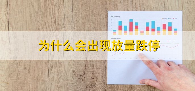 跌停板吸货，有以下四种特征