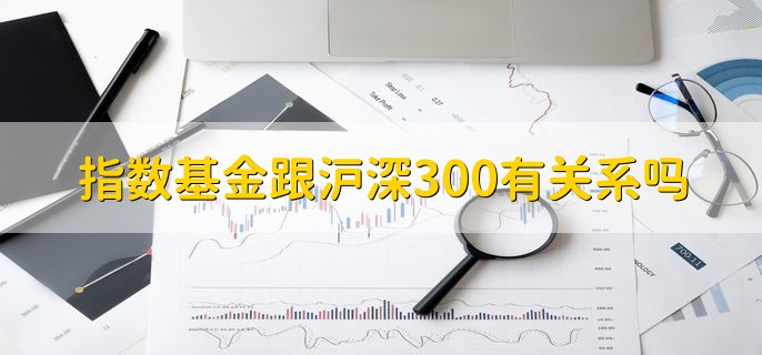 300指数基金代码是多少，519300