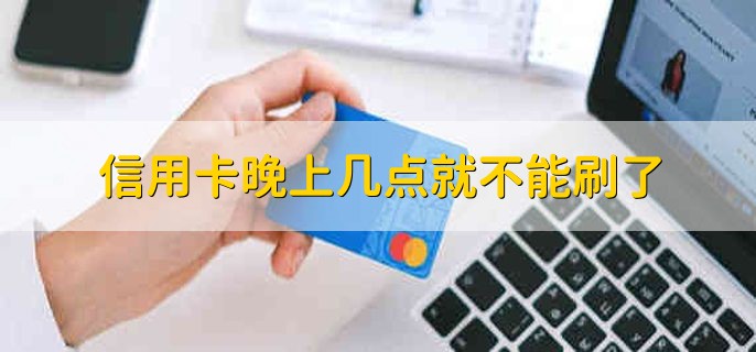 2023中秋国庆节刷卡钱什么时候到账十一，有以下三种情况