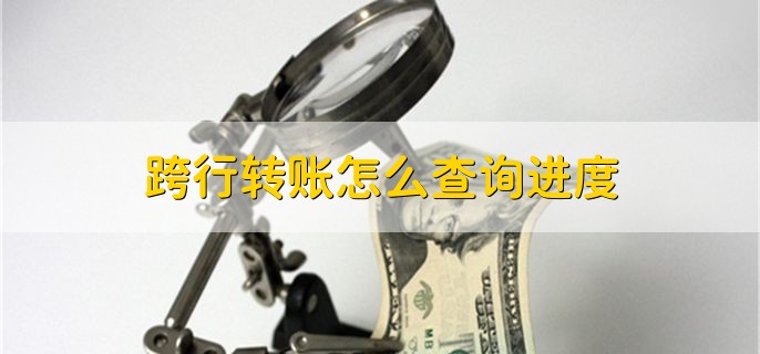 2023中秋国庆节跨行转账多久到账十一，有以下两种情况