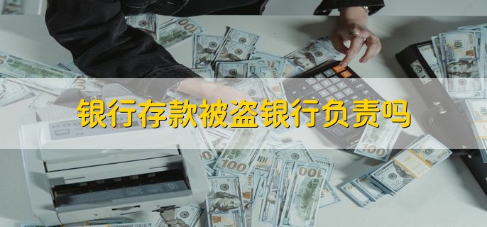 2023端午节银行放假吗能存款吗，部分银行放假可以存款